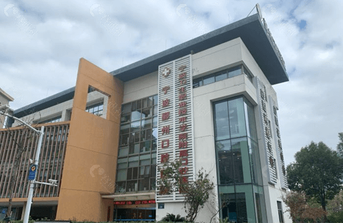 宁波鄞州口腔医院 宁波鄞州口腔医院