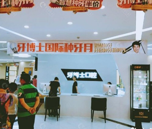 重庆牙博士口腔环境图