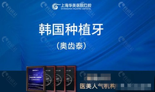 上海华美口腔韩国进口种植牙