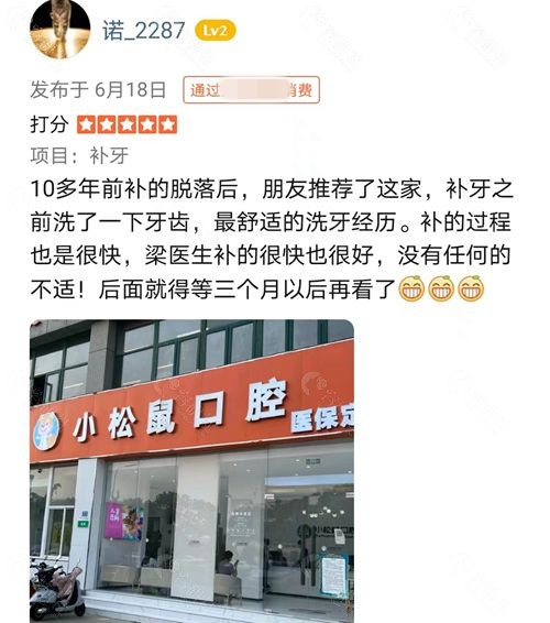 南京江宁小松鼠口腔术后反馈