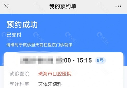 网上预约挂号成功图片图片