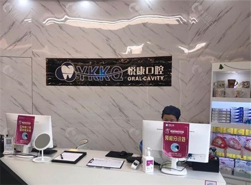 上海悦康口腔哪位医生技术好？上海悦康口腔市民评价口碑医生一览