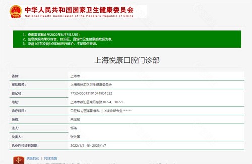 上海悦康口腔正规吗？
